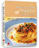 簡單吃義大利麵：平凡的食材、萬用基本醬汁，用味蕾感受義式料理的滋味