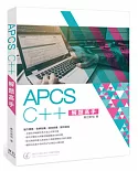 APCS C++ 解題高手