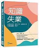 知識失業：萬金油型、書呆子型、高專業化型，你是哪一型？