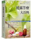 純露芳療大百科：德國芳療大師給你76種純露最新資料與200種應用配方，溫和保養皮膚與健康