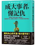 成大事者，懂記仇：謝謝那些不甘心、被輕視、被冒犯的一切，把怨恨化成變好的動力