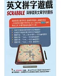 《英文拼字遊戲 Scrabble 與學習英文單字的關係(第三版)》