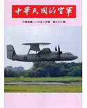 中華民國的空軍第977期(110.10)