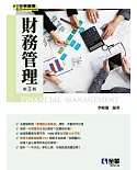 財務管理(第五版) 