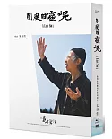 【他們在島嶼寫作】第三系列典藏版：削瘦的靈魂（藍光+DVD+七等生小傳）