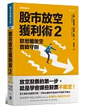 股市放空獲利術 2：歐尼爾放空實戰守則