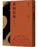 現代佛法十人（三）：宗師、人師、經師：歐陽竟無