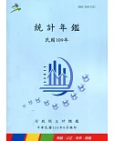 中華民國統計年鑑109年