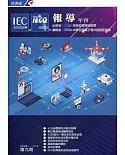 IECQ報導年刊第九期(110/9)