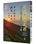 升大學國文科字義、字音、成語、錯別字解說