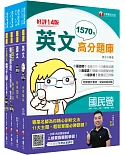 2021中油招考［車輛修護類］_題庫版套書：主題區分作重點整理，完全針對考試所編寫！縮短準備考試時間