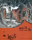 觀想憶動：彰化縣美術家接力展第106輯林玉蘭80回顧展