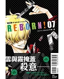 家庭教師HITMAN REBORN！愛藏版 7(首刷附錄版)