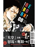 家庭教師HITMAN REBORN！愛藏版 8(首刷附錄版)