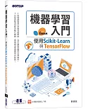 機器學習入門：使用Scikit-Learn與TensorFlow