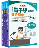 2022［儀電運轉維護］台電招考題庫版套書：嚴選主題式題庫，各類重點題型＆精闢解析！