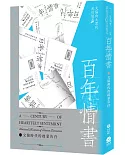 百年情書：文協時代的啟蒙告白