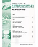 勞動及職業安全衛生研究季刊第29卷4期(110/12)