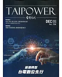 台電月刊708期110/12 能源轉型 台電數位先行