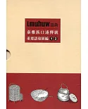 Lmuhuw語典 : 泰雅族口述傳統重要語彙匯編(2本合售)[盒裝]