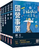 2022台電新進僱用人員[養成班][綜合行政]套書(贈台電雇員題庫1690題)