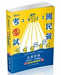 企業管理(管理學‧企業概論)─雙Q歷屆試題解析(台電新進僱員、國民營考試適用)