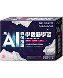 Flag’s 創客‧自造者工作坊 用 AI 影像辨識學機器學習