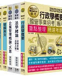 【全新重點＋題庫詳解】台電新進僱員甄試：「綜合行政人員」專用套書