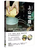 上山吃麵！：事先調理、多日程食材保存到延伸吃法再升級，80道專為登山露營者打造的輕量化食譜