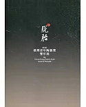 脫胎：第五屆臺灣青年陶藝獎雙年展