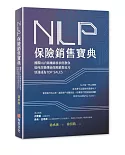 NLP保險銷售寶典：國際NLP訓練師徐承庚教你如何改變傳統保險銷售技巧，快速成為TOP SALES