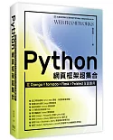 Python網頁框架超集合：在Django、Tornado、Flask、Twisted全面應用