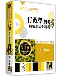 行政學(概要)測驗題完全制霸