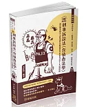 刑事訴訟法(含偵查法學)-2022警察特考.一般警察.警佐班.警大二技.警察升官等(保成)