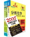 111年中鋼公司招考員級（化工）套書（不含化工基本概論）（贈英文單字書、題庫網帳號、雲端課程）