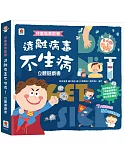 兒童衛教啟蒙：遠離病毒不生病！立體遊戲書【內含7大健康主題、50個互動機關】