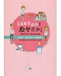 高級中等以下學校及幼兒園家庭教育議題教學示例Ⅰ 主題軸一：家庭的組成、發展與變化