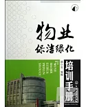 物業保潔綠化培訓手冊