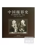 中國攝影史：西方攝影師1861-1879