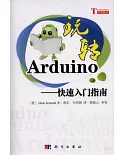 玩轉Arduino——快速入門指南