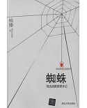 蜘蛛：物流戰略高管手記