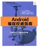 Android編程權威指南