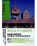 NA建築家系列4：藤森照信