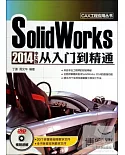 SolidWorks2014中文版從入門到精通