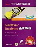 SolidWorks Simulation基礎教程（2014版）