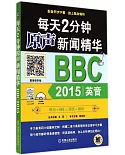 每天2分鍾原聲新聞精華BBC：2015英音