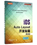 iOS Auto Layout開發秘籍（第2版）