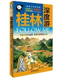 桂林深度游Follow Me