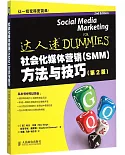 社會化媒體營銷（SMM）方法與技巧（第2版）
