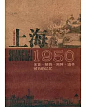 上海老地圖系列---上海1950